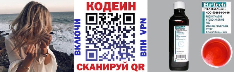 Кодеиновый сироп Lean напиток Lean (лин)  закладки  Новый Оскол 